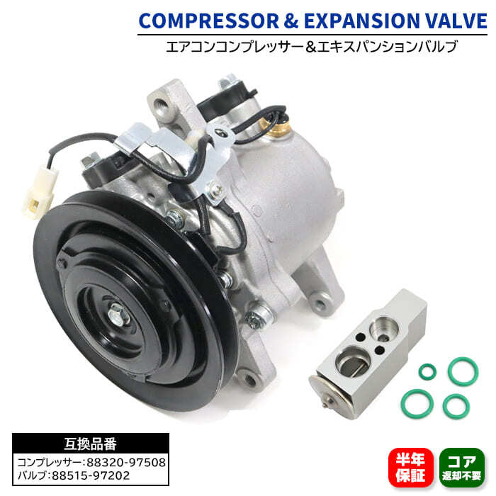 ダイハツ ムーブ カスタム L160S ACコンプレッサー&エキスパンションバルブ 88515-97202 等 互換品 6ヵ月保証拍卖