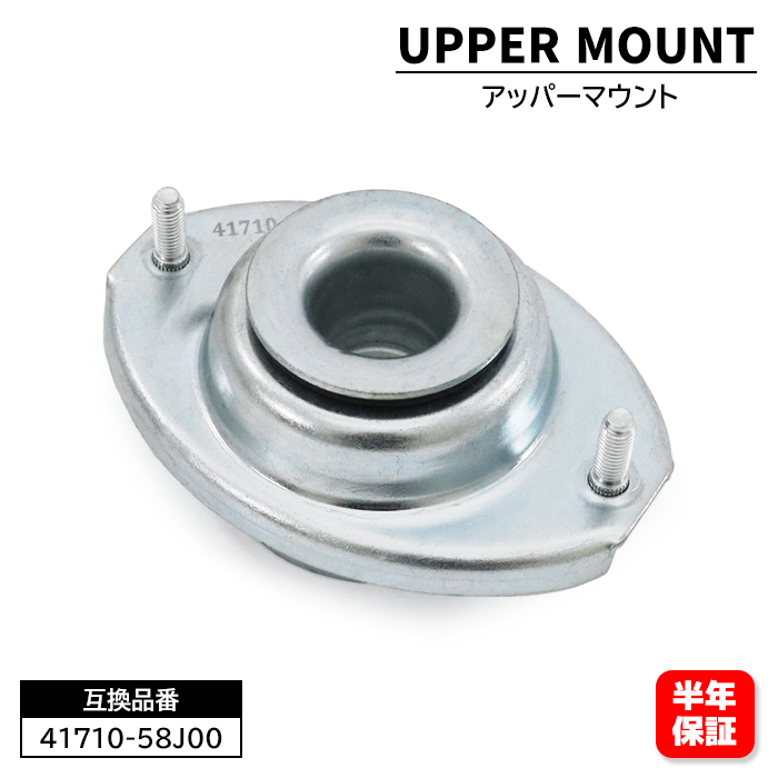 スズキ ワゴンR MH22S アッパーマウント 1個 41710-58J00 54320-4A00A 互換品 6ヵ月保証拍卖