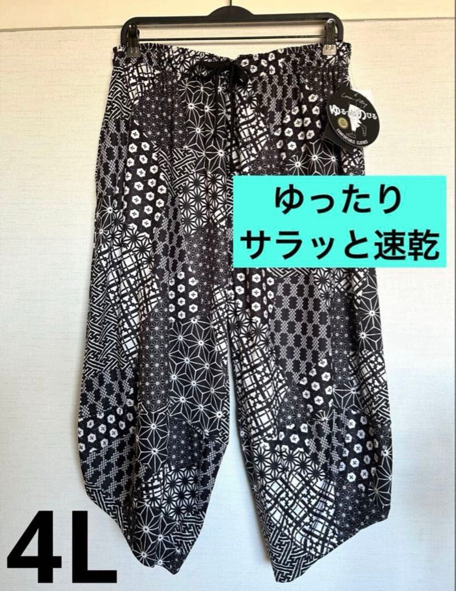 即決 新品未使用 大きいサイズ メンズ 4L サラッと速乾 ゆったりイージーパンツ 7部丈 和柄 ハーフパンツ ショートパンツ ブラック 総柄拍卖