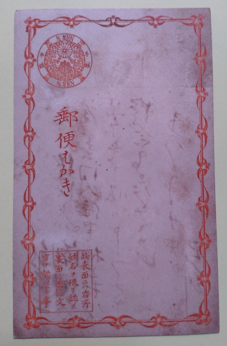 小型かななしはがき 半銭 うす紅色洋紙 未使用拍卖