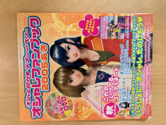 オシャレ魔女 ラブandベリー ファンブック 2005年秋 画像現状渡し 付録はシール未使用のみ 小学館 拍卖