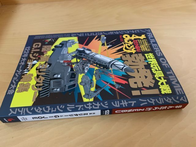 まんだらけ 122 陸・海ミリタリー G.I.ジョー特集 画像現状渡し 2024年拍卖