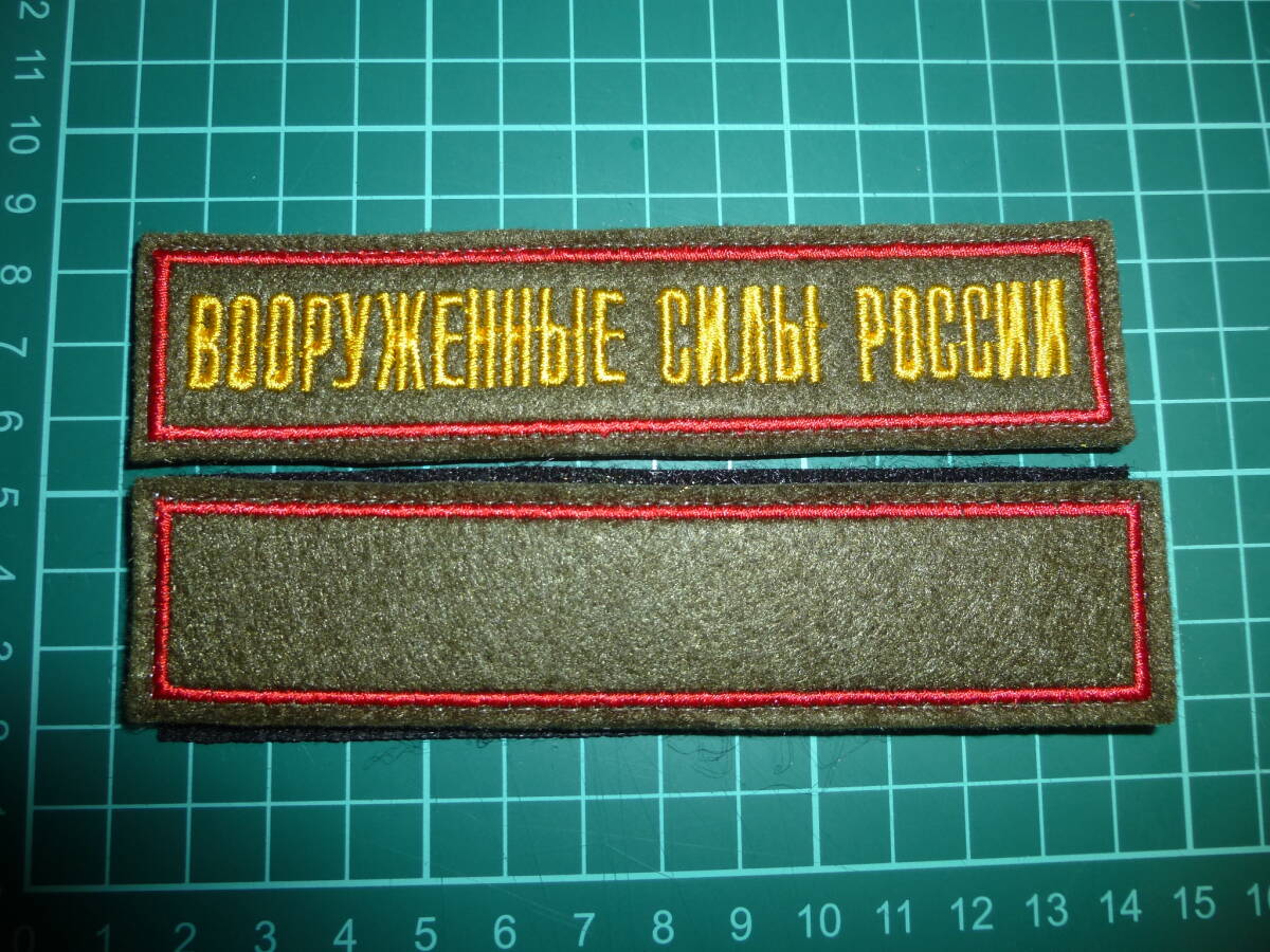 ロシア軍 連邦軍 胸章 パッチ ベルクロ拍卖