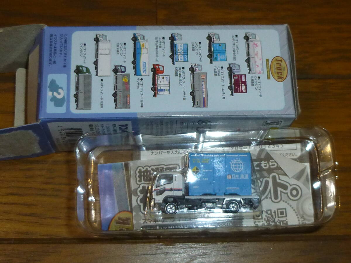 トラックコレクション11 日通 コンテナ フォワード拍卖