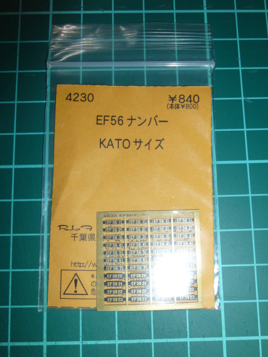 レボリューションファクトリー 4230 EF56・EF59 ナンバープレート KATOサイズ 1両分ばらし拍卖