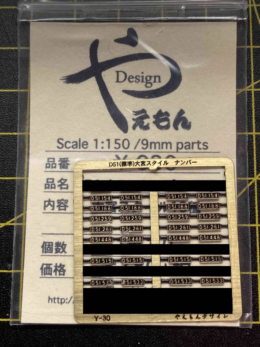 N D51 大宮スタイル 1両分ばらし拍卖