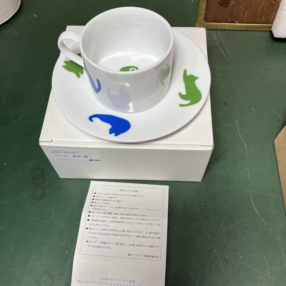 カップ ソーサー ティーカップ 和田誠 お茶にしませんか?拍卖