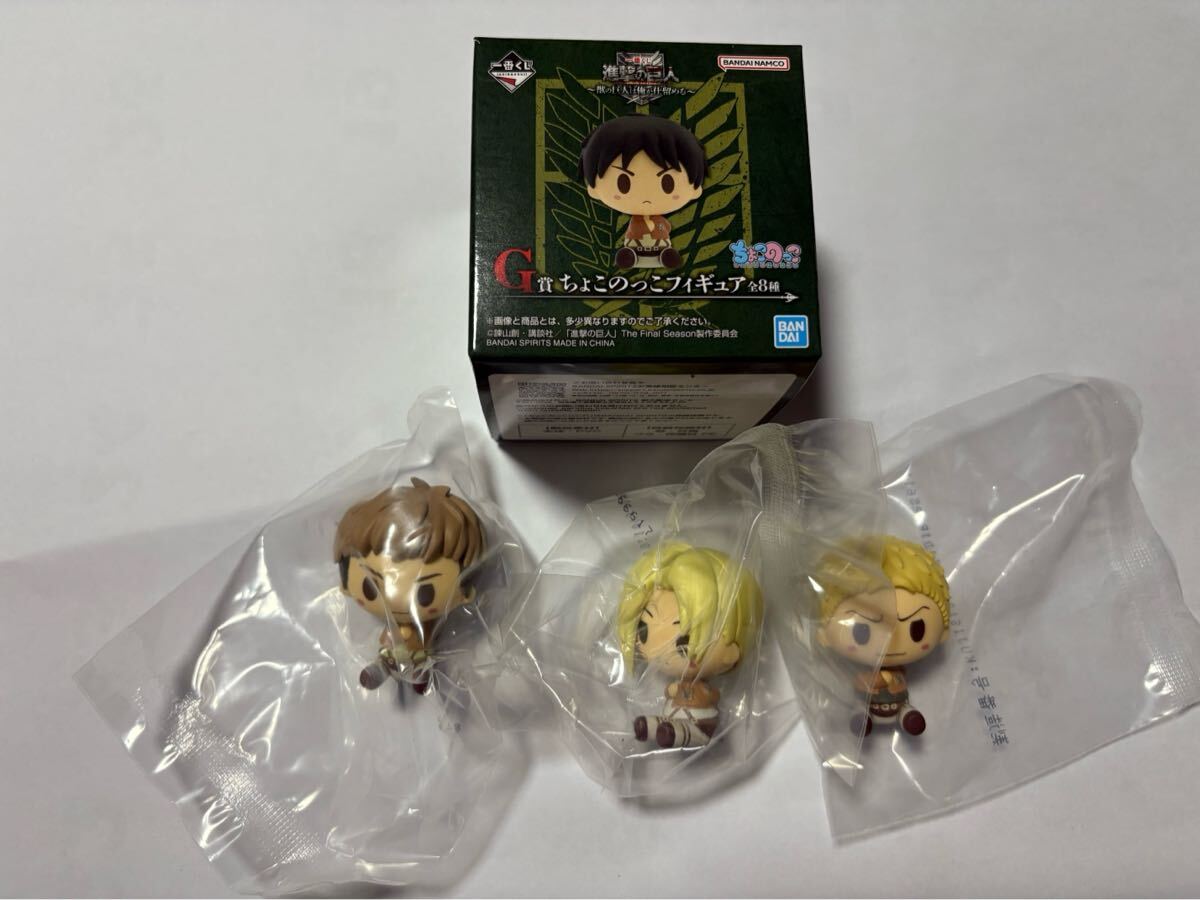 一番くじ 進撃の巨人 獣の巨人は俺が仕留める G賞 ちょこのっこフィギュア 3種拍卖