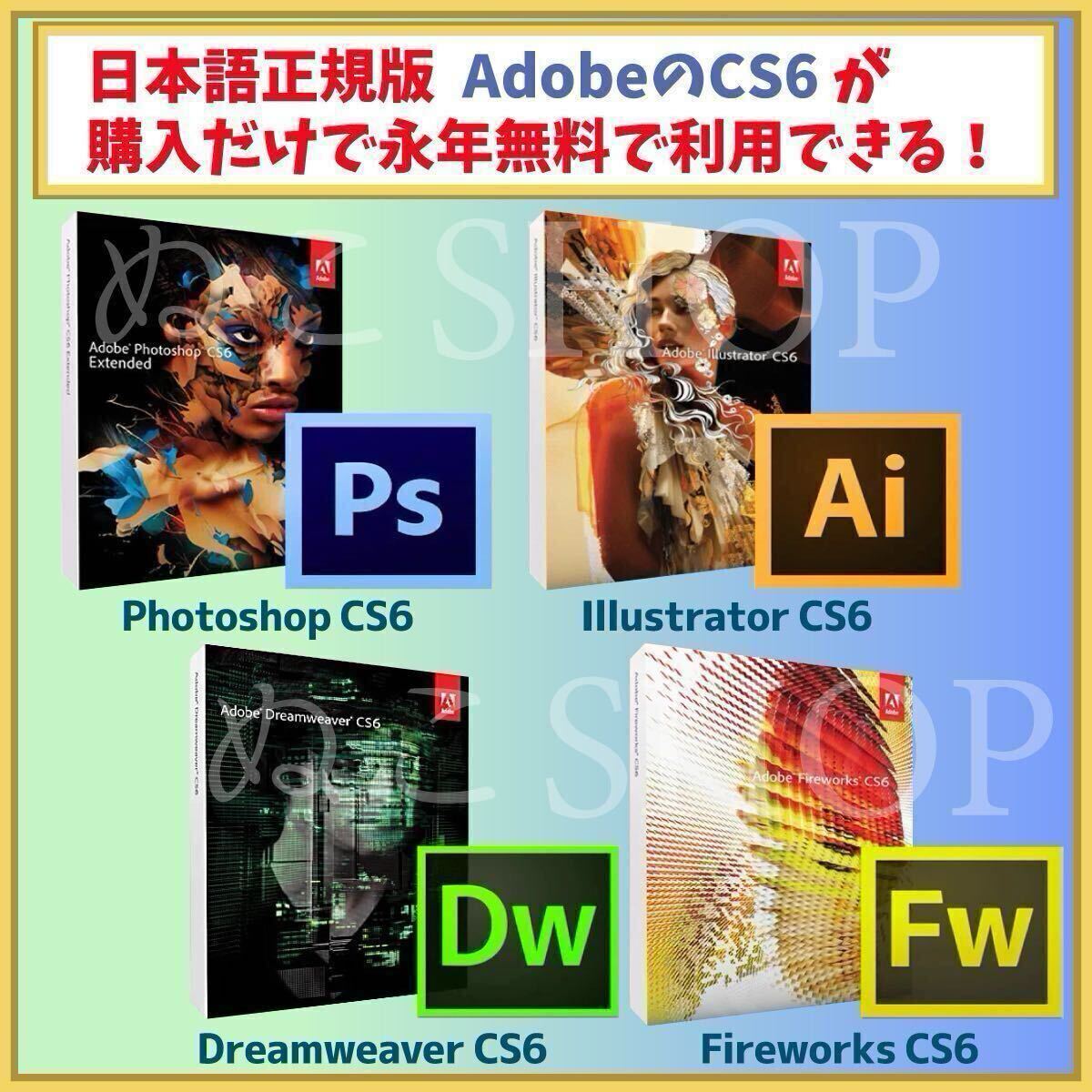 Adobe CS6 4種 Photoshop / Illustrator / Dreamweaver / Fireworks【シリアルナンバーあり】期間限定価格!【Windows10 / Windows11対応】拍卖