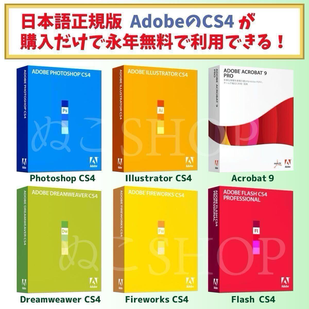 Adobe CS4 Illustrator / Photoshop / Dreamweaver / Fireworks / Flash / Acrobat 9 【シリアルあり】日本語正規品【windows10/11対応】拍卖