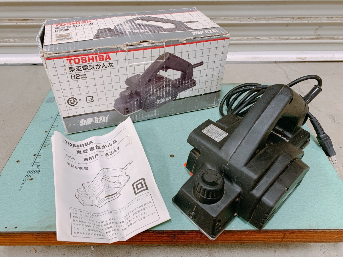 中古 東芝 TOSHIBA 82mm 電気かんな SMP-82A1 カンナ 鉋 研削 研磨 大工道具 電動工具 切削工具 引取歓迎 茨城 1007か3 E2 100拍卖