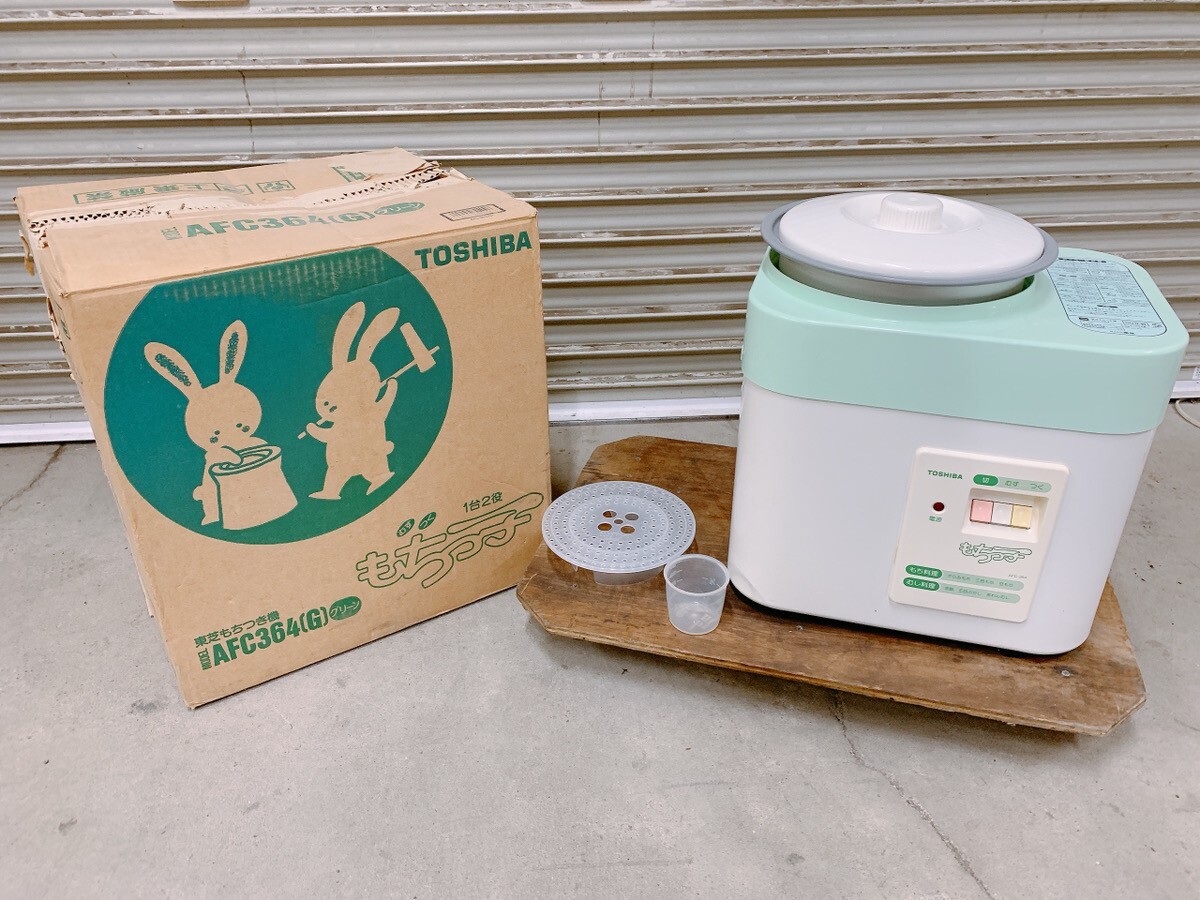 中古 東芝 TOSHIBA 餅つき機 もちっこ子 AFC-364 もちつき機 2升~3升用 餅つき 正月 引取歓迎 茨城県常陸大宮市 1022か2 B1 140拍卖