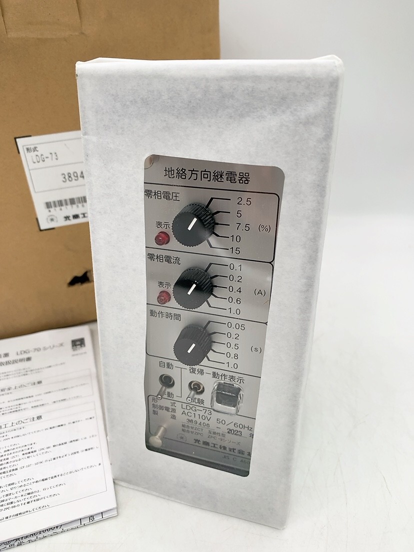 未使用保管品 光商工株式会社 地絡方向継電器 LDG-73 2023年製 AC110V LDG-70シリーズ DGR 引取歓迎 茨城県常陸大宮市根本 1002や5 I11 60拍卖