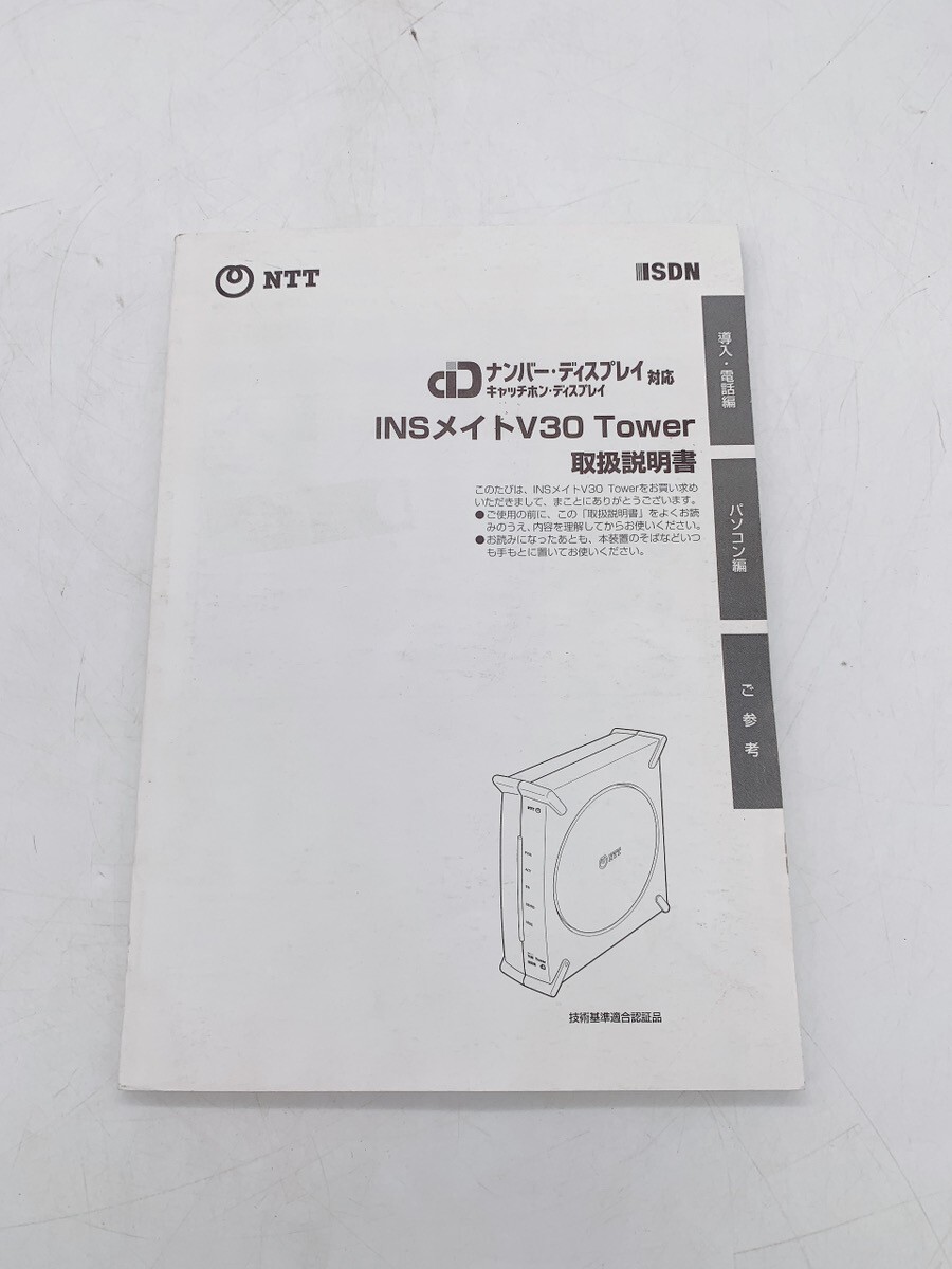 送料無料 中古 NTT INSメイトV30 Tower 取扱説明書のみ 本体なし レトロ 古い取説 1007め2 E1 ク拍卖