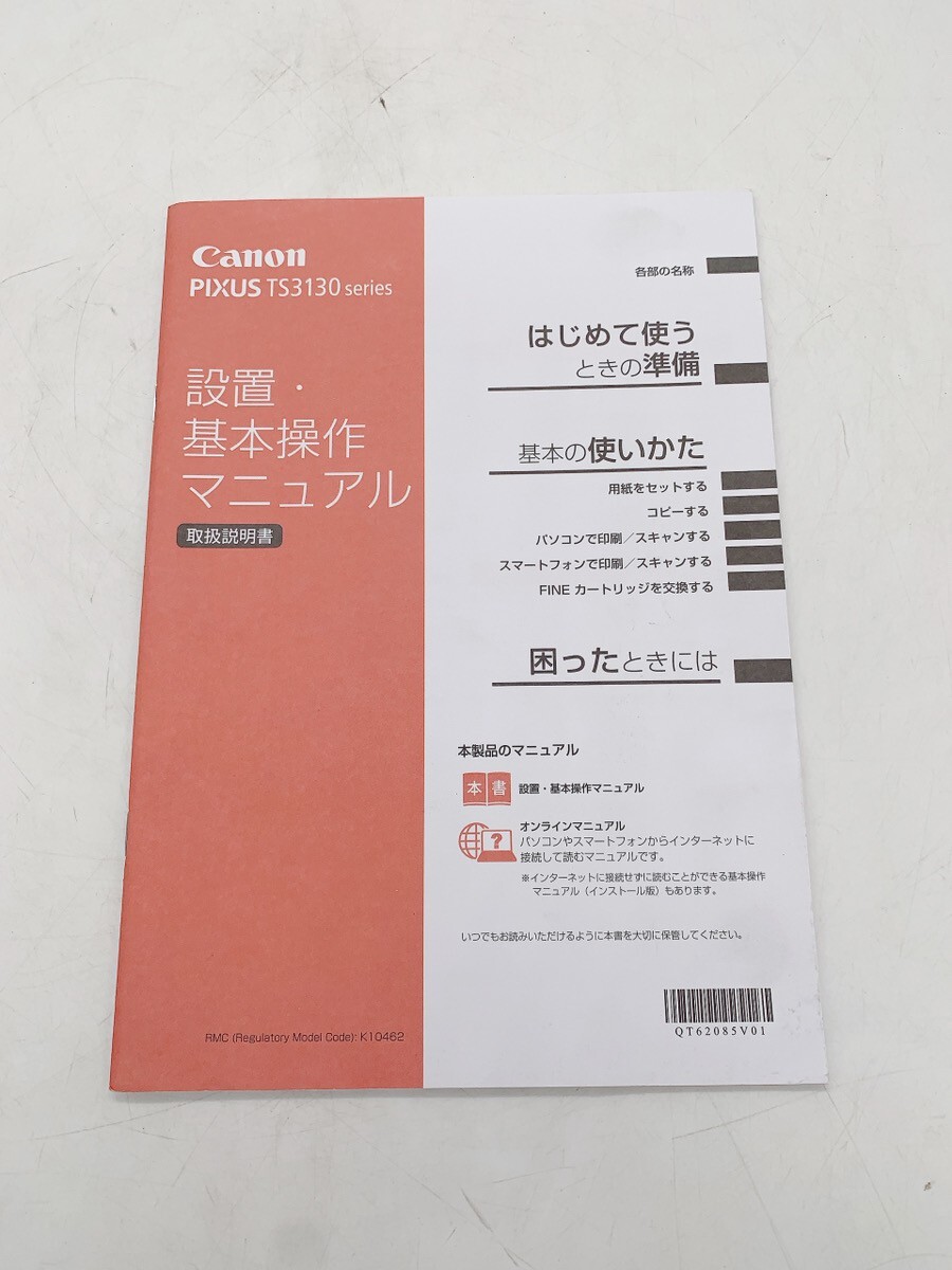 送料無料 中古 Canon PIXUS TS3130 series 設置・基本操作マニュアルのみ プリンター 取扱説明書 本体なし 1007め3 E1 ク拍卖