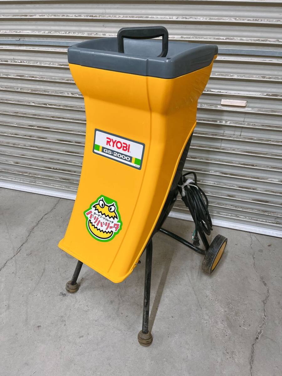 中古 RYOBI リョービ ガーデン シュレッダー GS-2000 バリバリータ 粉砕機 ウッドチッパー 引取歓迎 茨城県常陸大宮市 1013あら2 I12 240拍卖