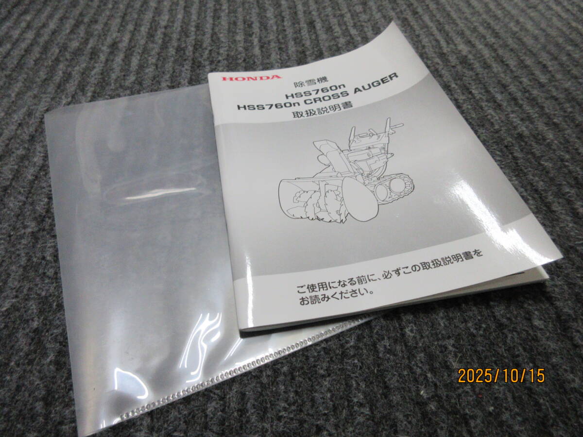 即日発送 中古使用品 送料無料 在庫1冊のみ ホンダ HSS760n HSS760n CROSS AUGRE クロスオーガ HONDA純正 取扱説明書 宅配達可 取説 拍卖