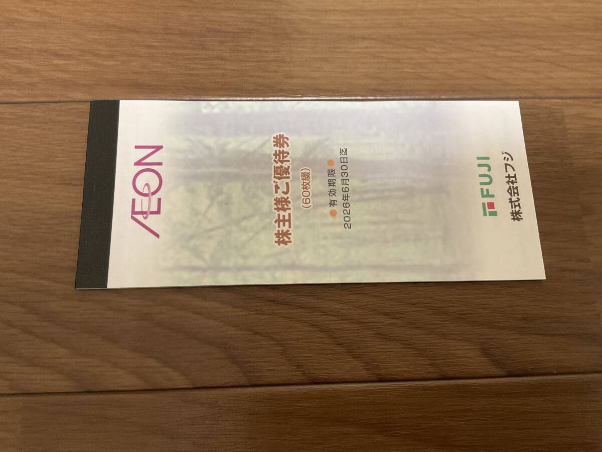【匿名配送無料】株式会社フジ イオン 株主優待券 6000円分 有効期限2026年6月30日迄拍卖