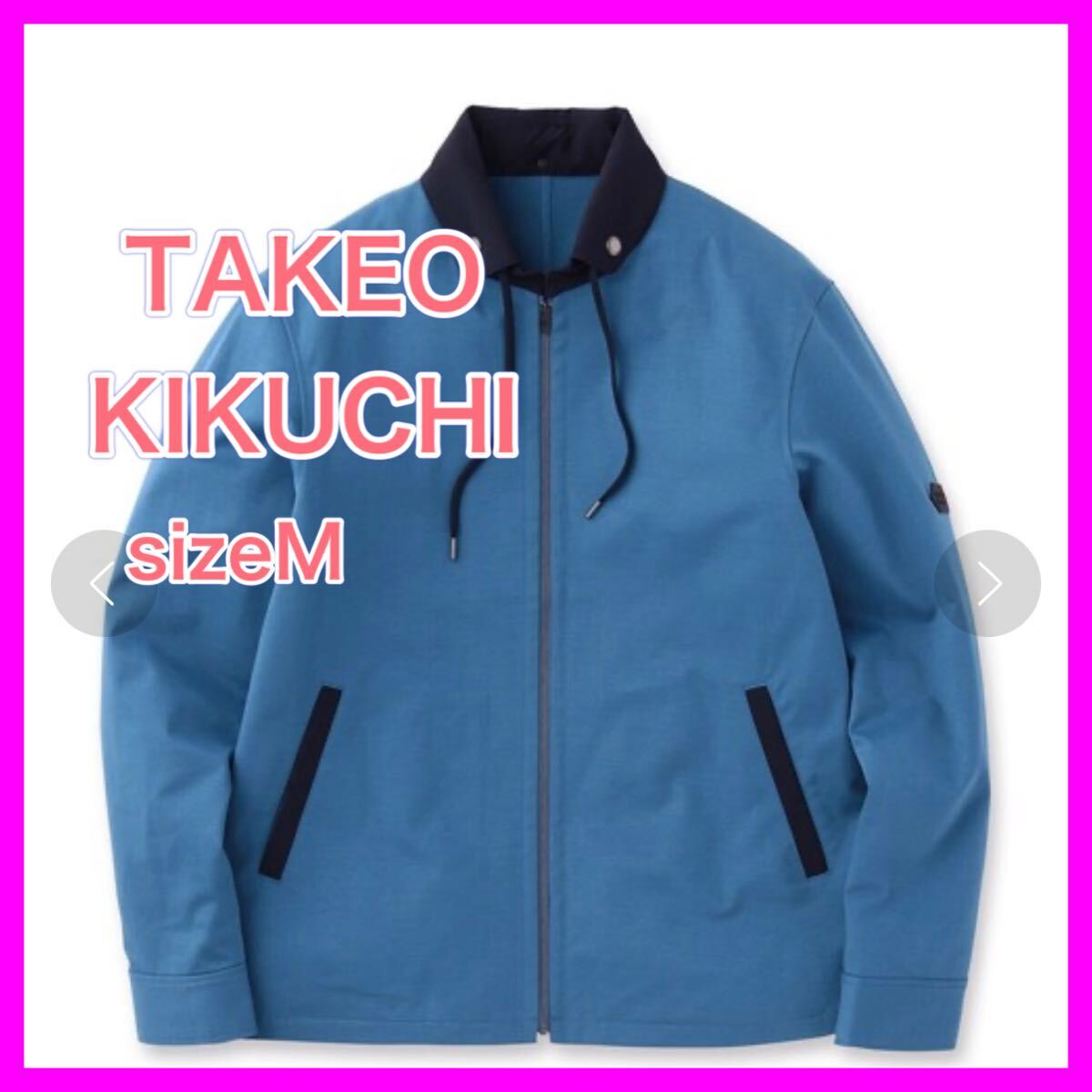 オンオフ兼用タケオキクチ シルケットポンチ デッキブルゾン ブルー フード拍卖