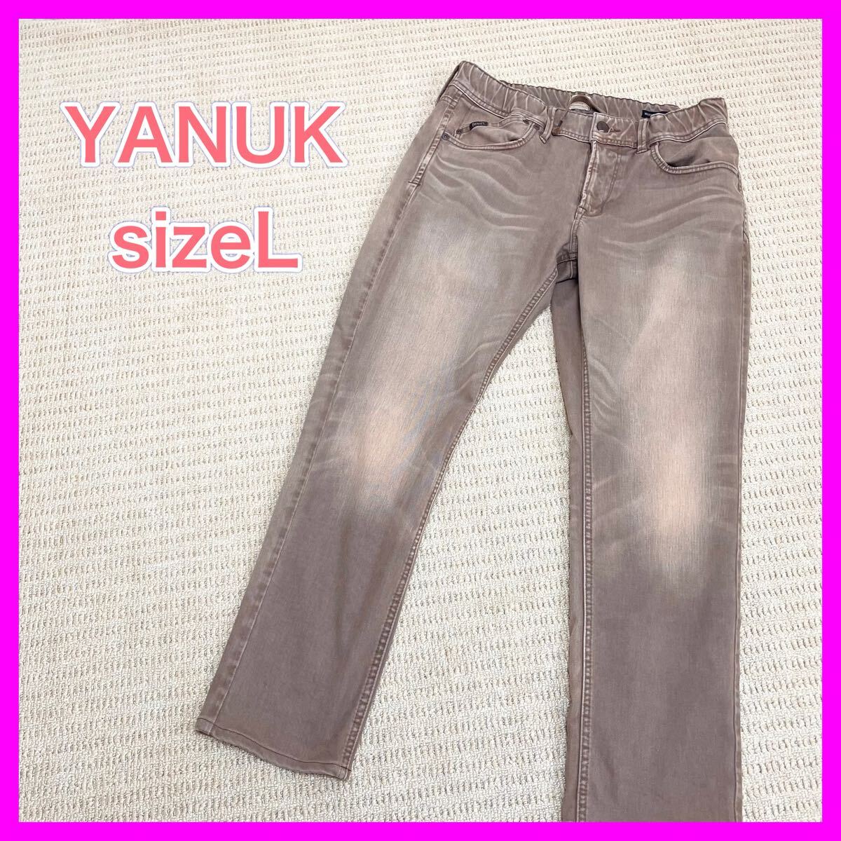 美品イージーパンツ ヤヌーク ラウンジジーンズ ウエストゴム ドローコード 茶拍卖