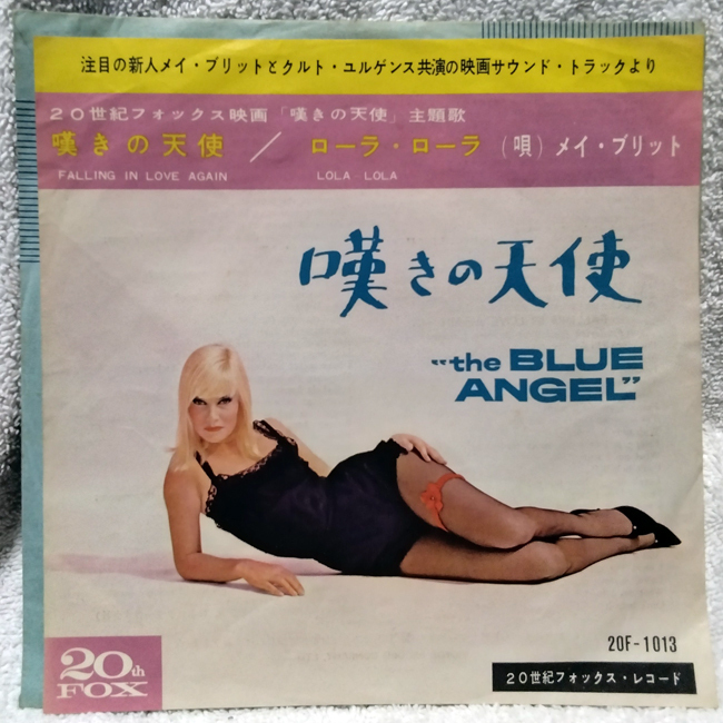 【日EP】嘆きの天使◆1958年リメイク◆めったに見ない超貴重盤拍卖
