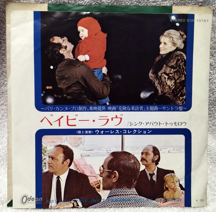 【日EP】危険な来訪者 / ジョルジュ・ガルバランツ+ウォーレス・コレクション◆拍卖