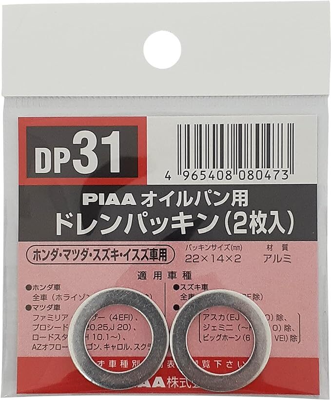 【即決】PIAA SAFETY ドレンパッキン DP31 シルバー拍卖