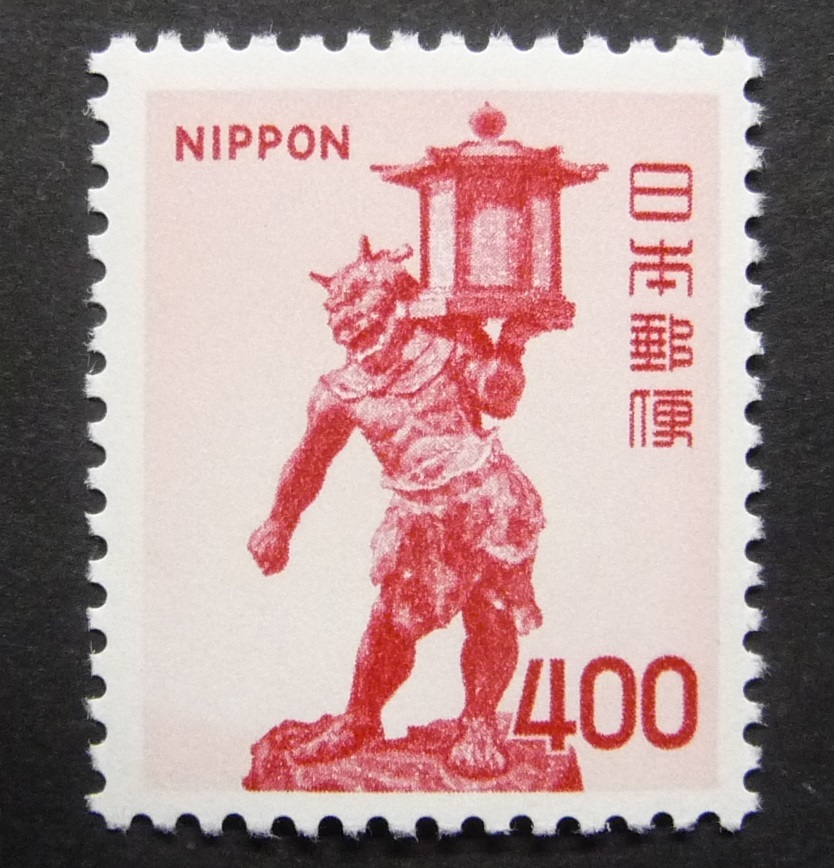 第4次ローマ字400円天灯鬼 未使用NH拍卖