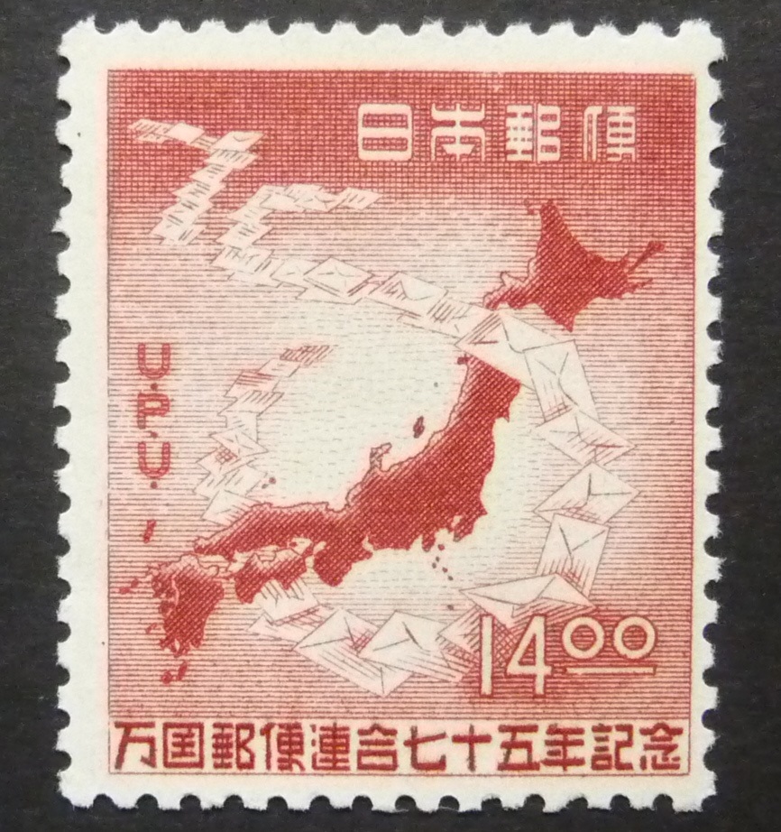 万国郵便連合UPU75年14円 未使用NH拍卖