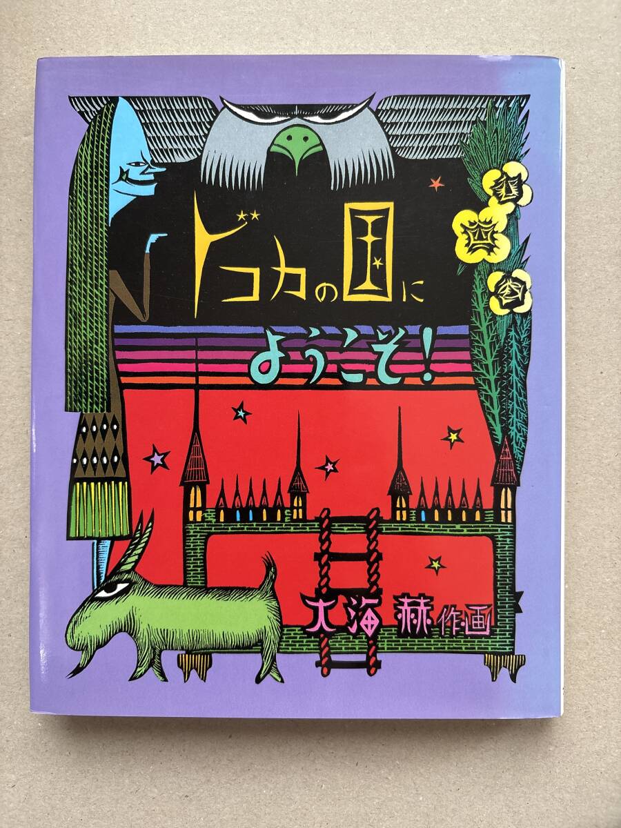 ドコカの国にようこそ! 大海赫拍卖