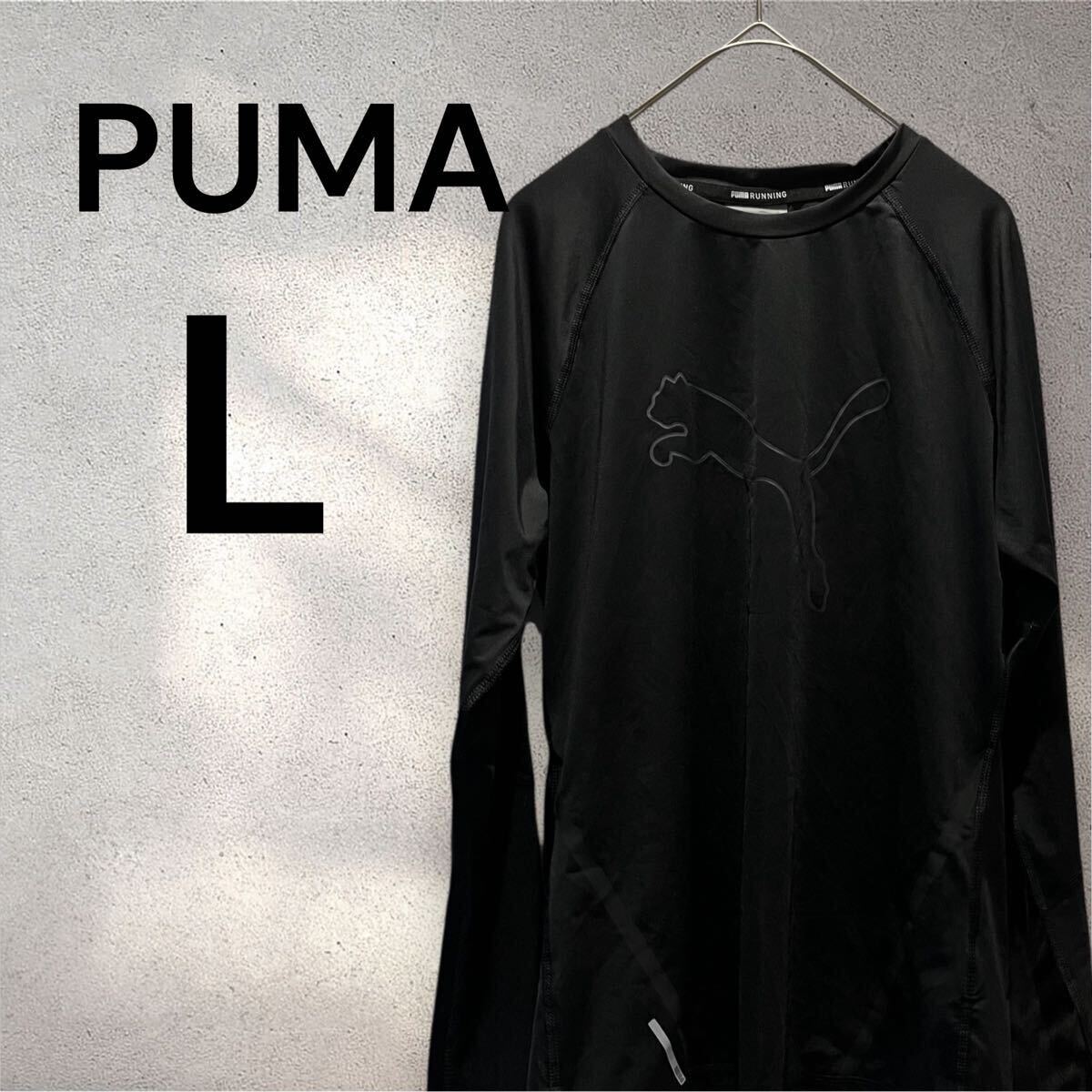 プーマ 長袖Tシャツ 黒 背中袖ドライセル ラグランスリーブ L PUMA ブラック ジャージ拍卖