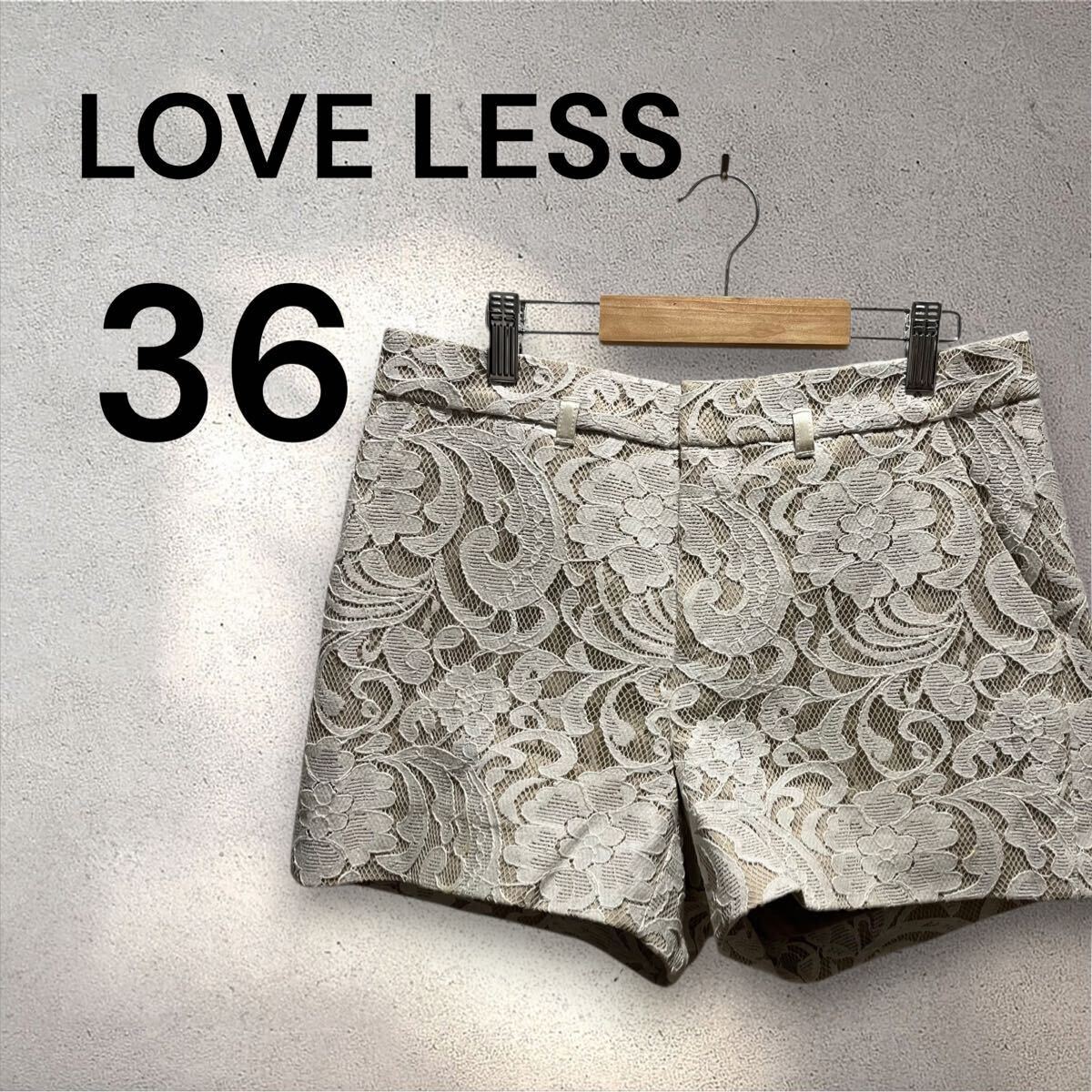 ラブレス パンツ ショート丈 レース 36 ボトムス ショートパンツ ズボン LOVE LESS拍卖