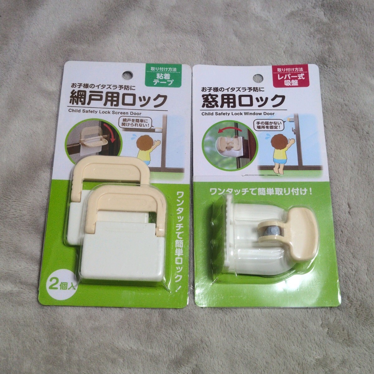 【送料無料】新品未開封 窓用ロック 網戸用ロック ベビー セーフティ 2つセット拍卖