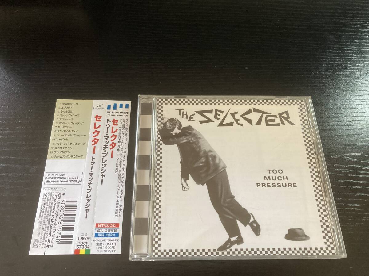 The Selecter Too Much Pressure 国内盤CD セレクター トゥーマッチプレッシャー ska拍卖