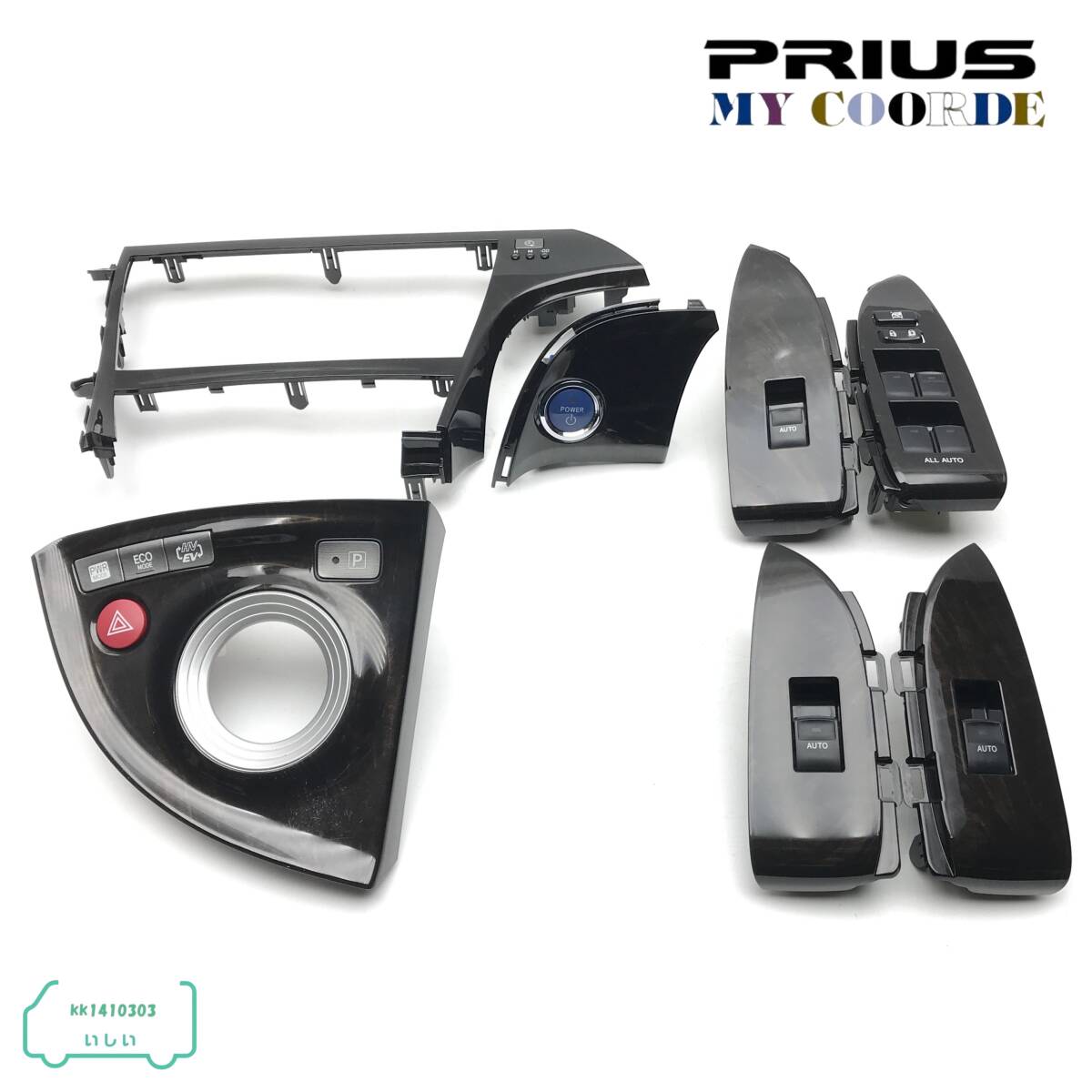 ▼希少 プリウス ZVW30 30 後期 S マイコーデ インテリアパネル インパネ ブラッキッシュブラウン 木目調 7点セット 即決/即納▼拍卖