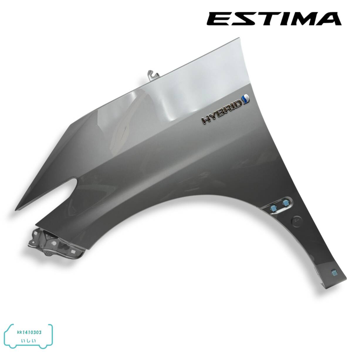 ▼エスティマ AHR20 ACR50 アエラス プレミアム 最終型 純正 フロント フェンダー 左 助手席側 カラー 1H4 即決/即納▼拍卖