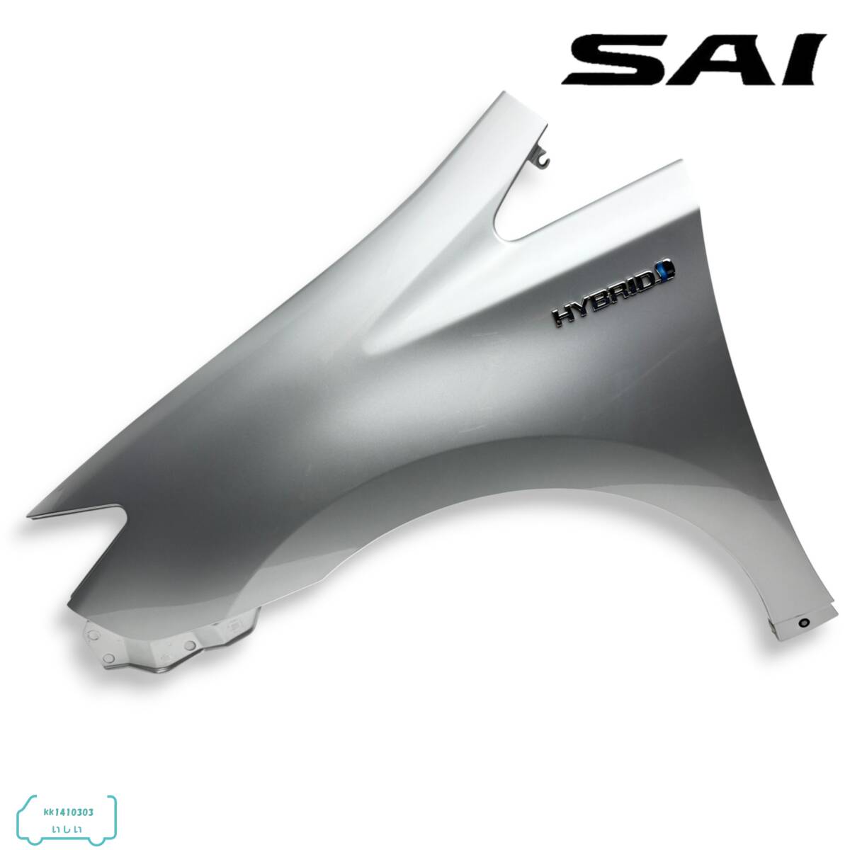 ▼SAI サイ AZK10 Sグレード 前期 純正 フロント フェンダー 左 助手席側 カラー 1F7 シルバーメタリック 即決/即納/割れなし▼拍卖