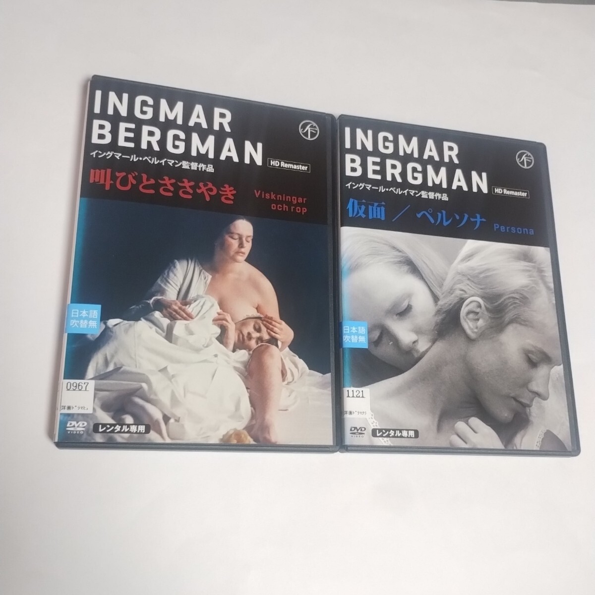 送料無料 仮面/ペルソナ&叫びとささやき DVD HDリマスター レンタル落ち イングマール・ベルイマン監督 日本語字幕のみ 吹替無 ケース付き拍卖