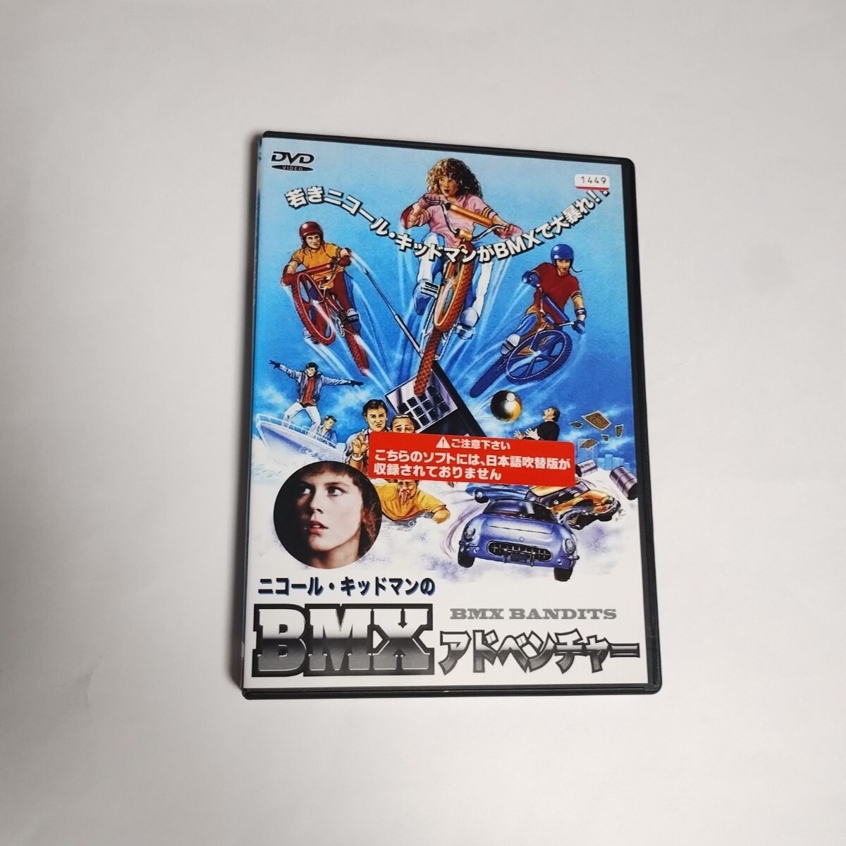 送料無料 ニコール・キッドマンのBMXアドベンチャー DVD レンタル落ち 日本語字幕のみ 吹替無 ブライアン・トレンチャード=スミス監督拍卖