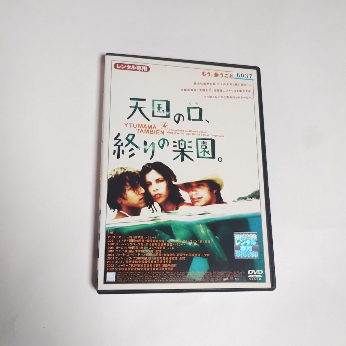 送料無料 天国の口終わりの楽園 DVD R落ち('01メキシコ)ガエル・ガルシア・ベルナル / マリベル・ベルドゥー / アルフォンソ・キュアロン拍卖