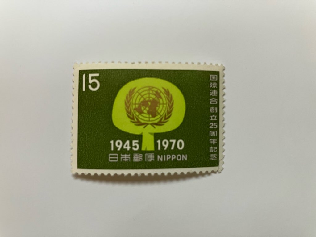 記念切手 国際連合創立25周年記念 1945-1970 未使用 拍卖