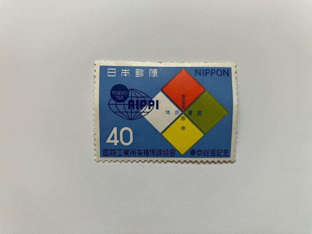 記念切手 国際工業所有権保護協会 東京総会記念 未使用 拍卖
