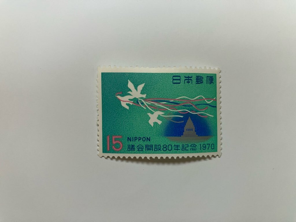 記念切手 議会開設80年記念 1970 未使用 拍卖