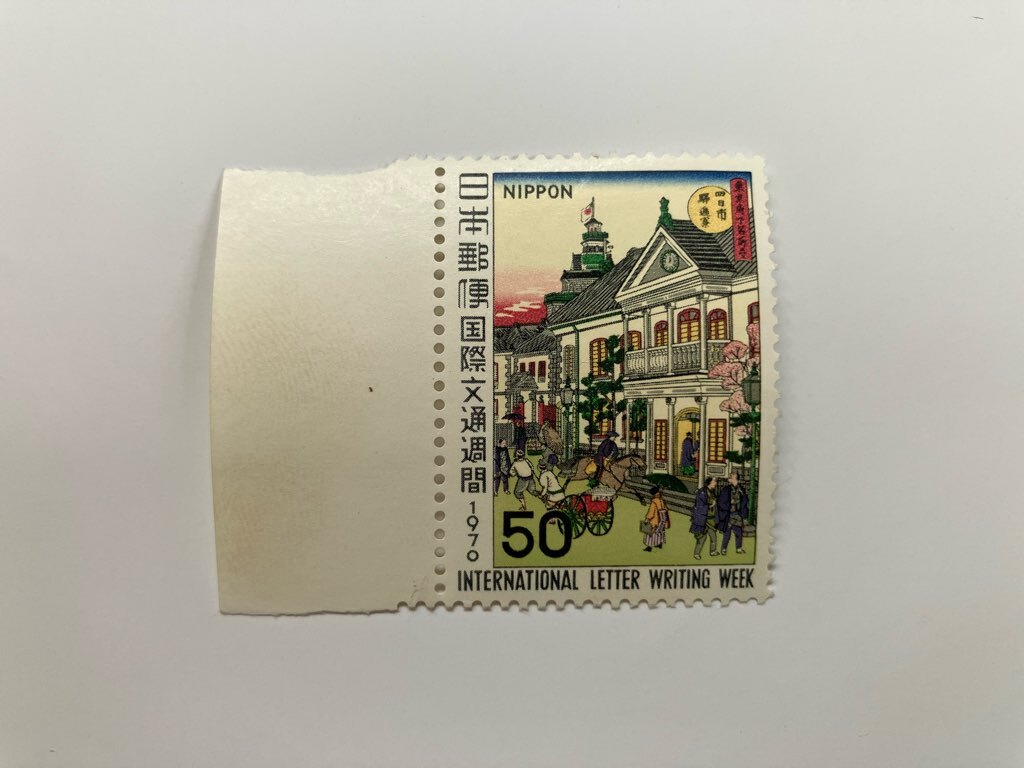 記念切手 国際文通週間 1970 駅逓寮図 未使用 拍卖