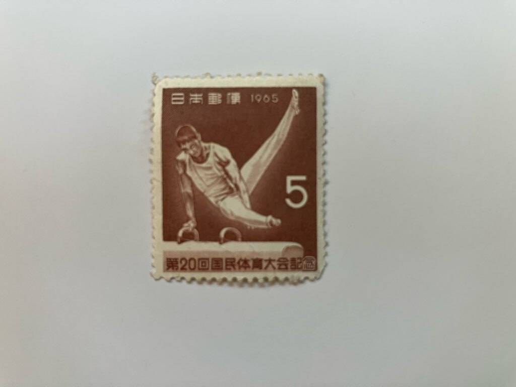 記念切手 1965 第20回国民体育大会記念 鞍馬 未使用 拍卖