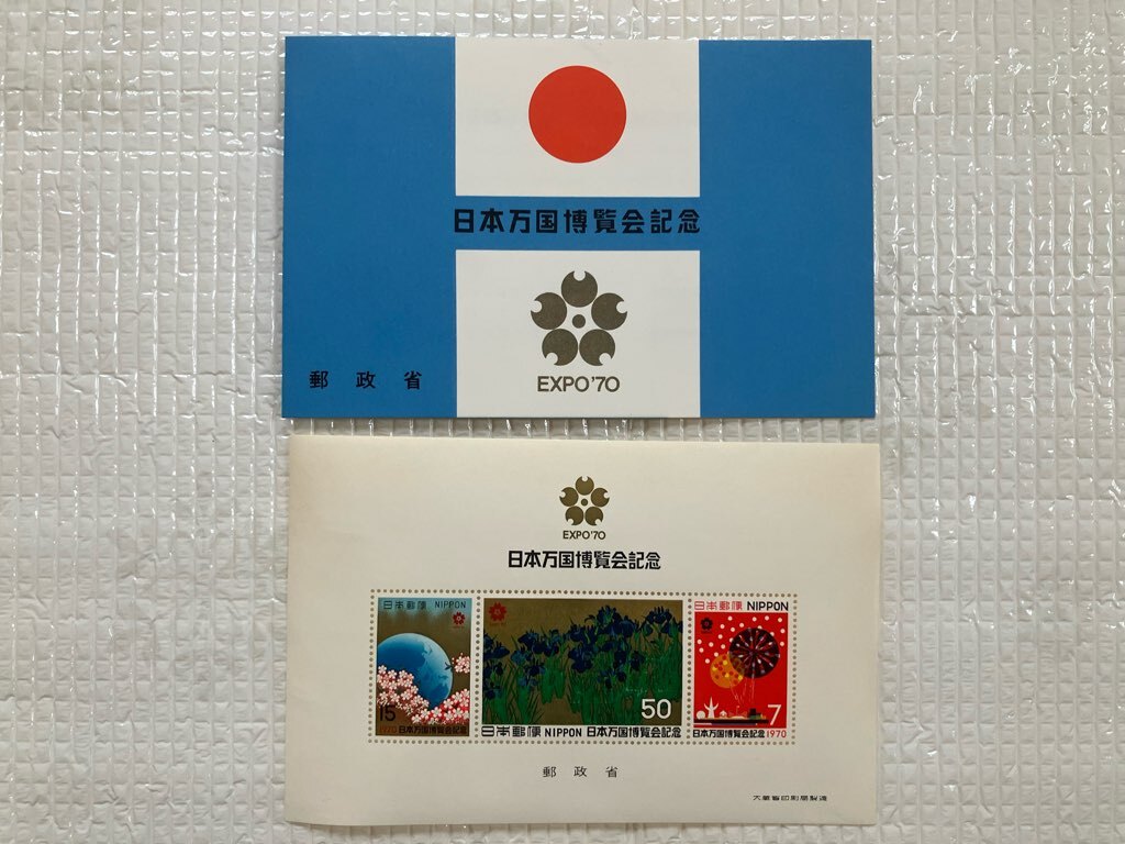 切手 日本万国博覧会記念 EXPO'70 1970 青 未使用拍卖