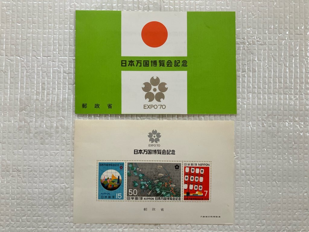 切手 日本万国博覧会記念 EXPO'70 1970 緑 未使用拍卖