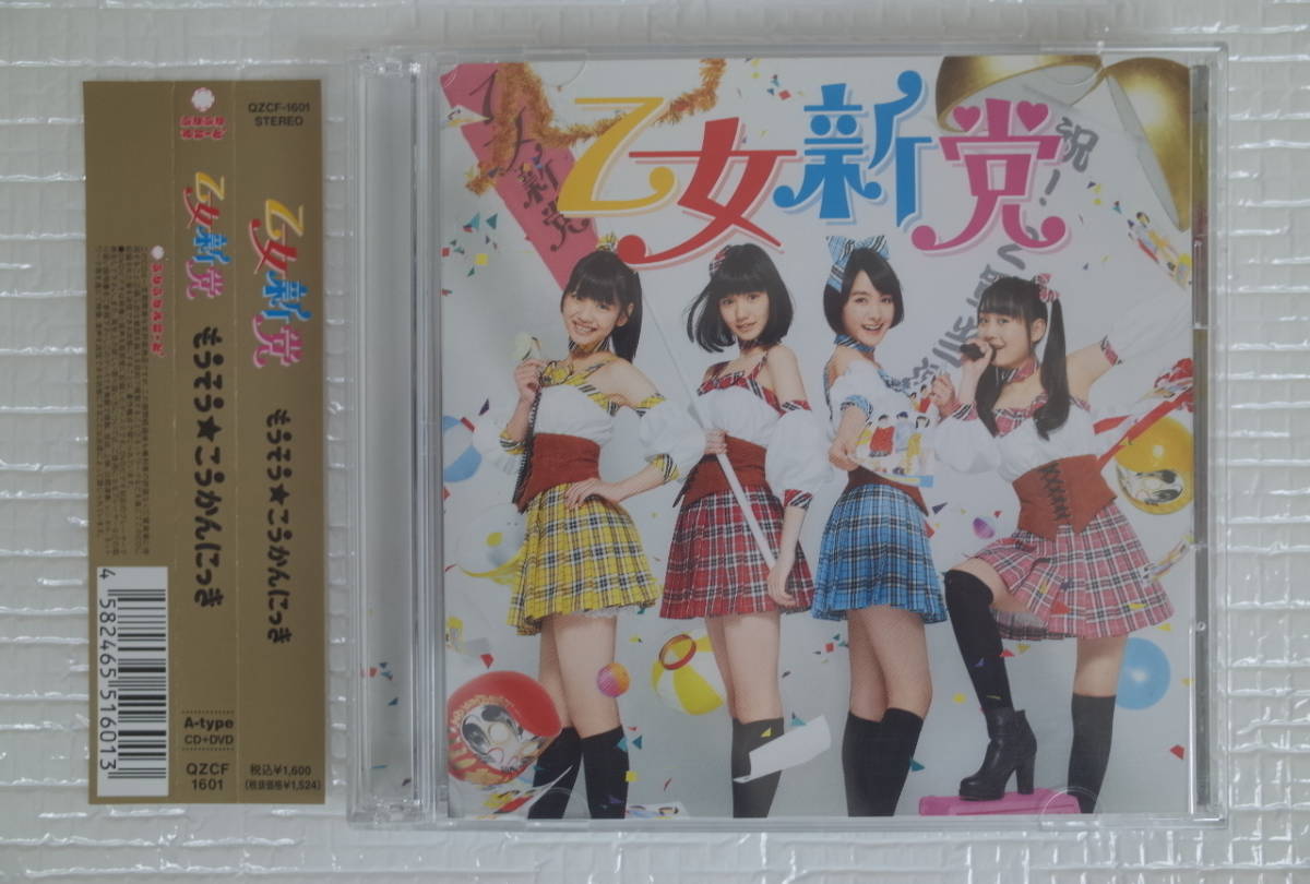 乙女新党 / もうそう★こうかんにっき A-type CD+DVD拍卖