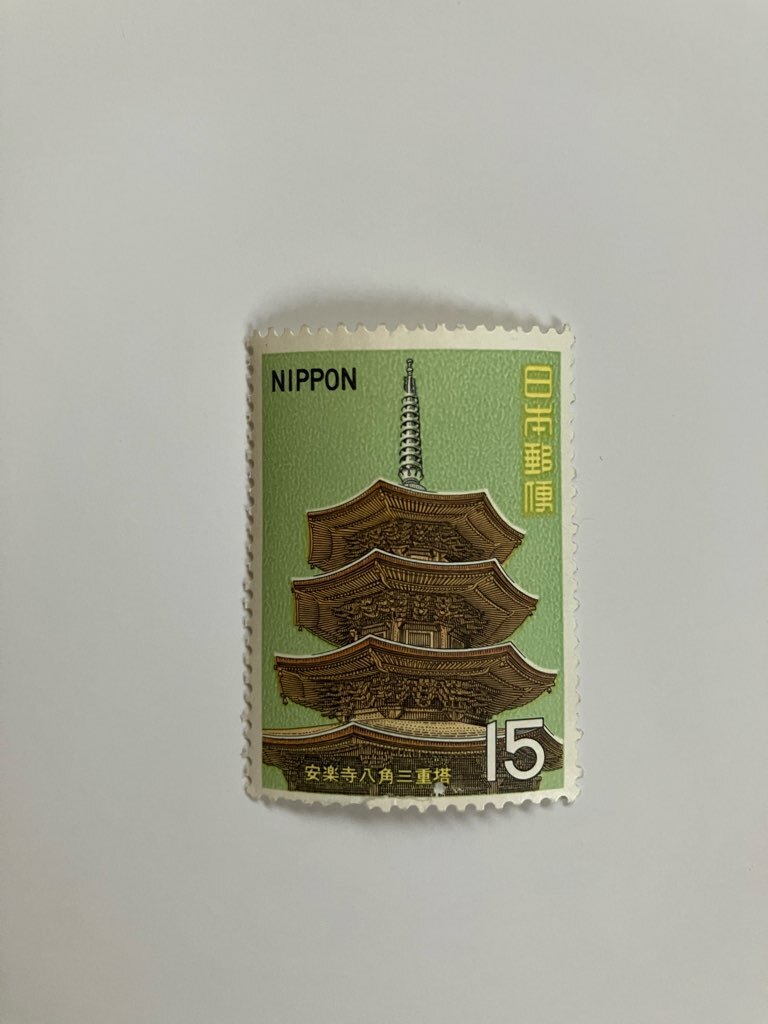 記念切手 安楽寺八角三重塔 未使用 裂けハガレあり拍卖