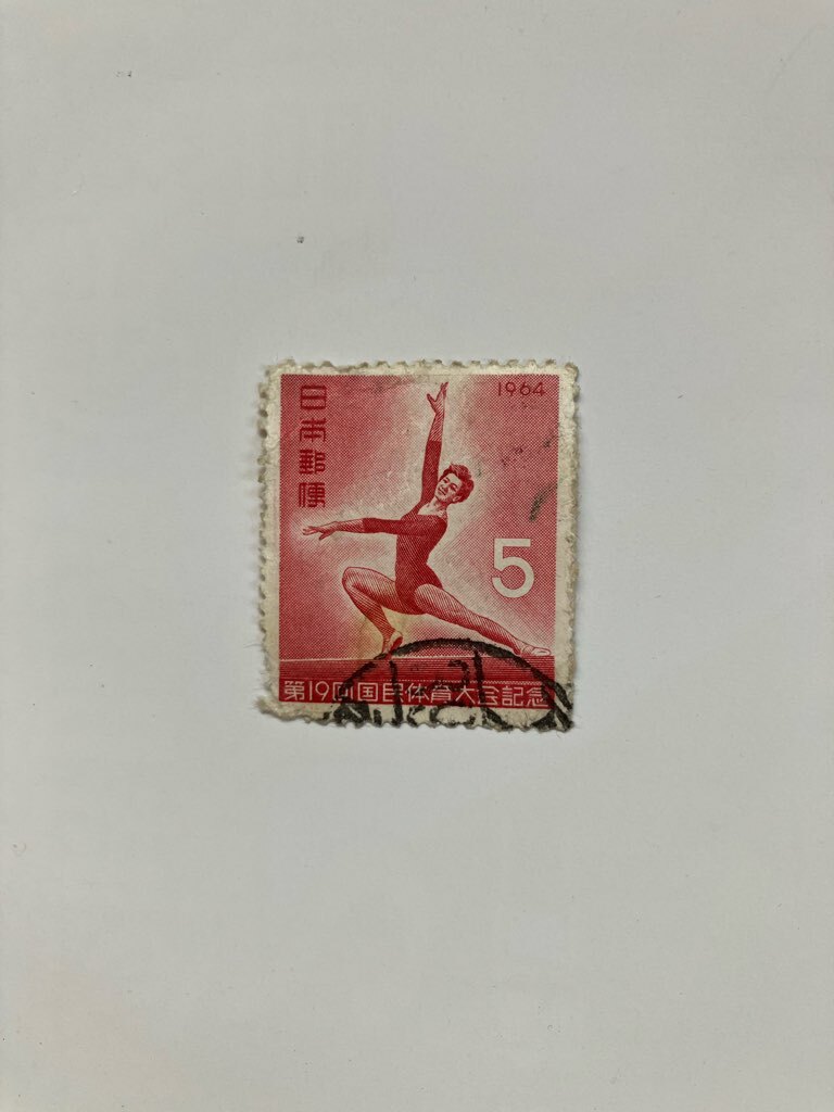 切手 第19回国民体育大会記念 1964 使用済み 拍卖